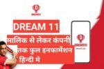 dream 11 compny full information