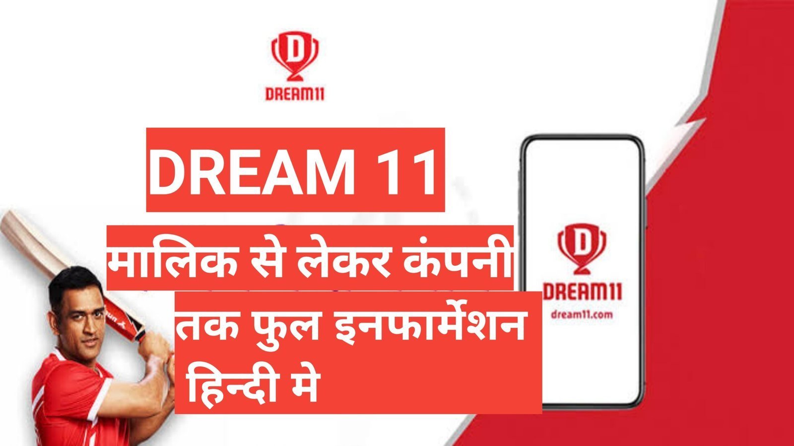 dream 11 compny full information dream 11 compny full information