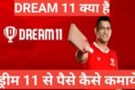 Kya Dream11 Chinese company hai