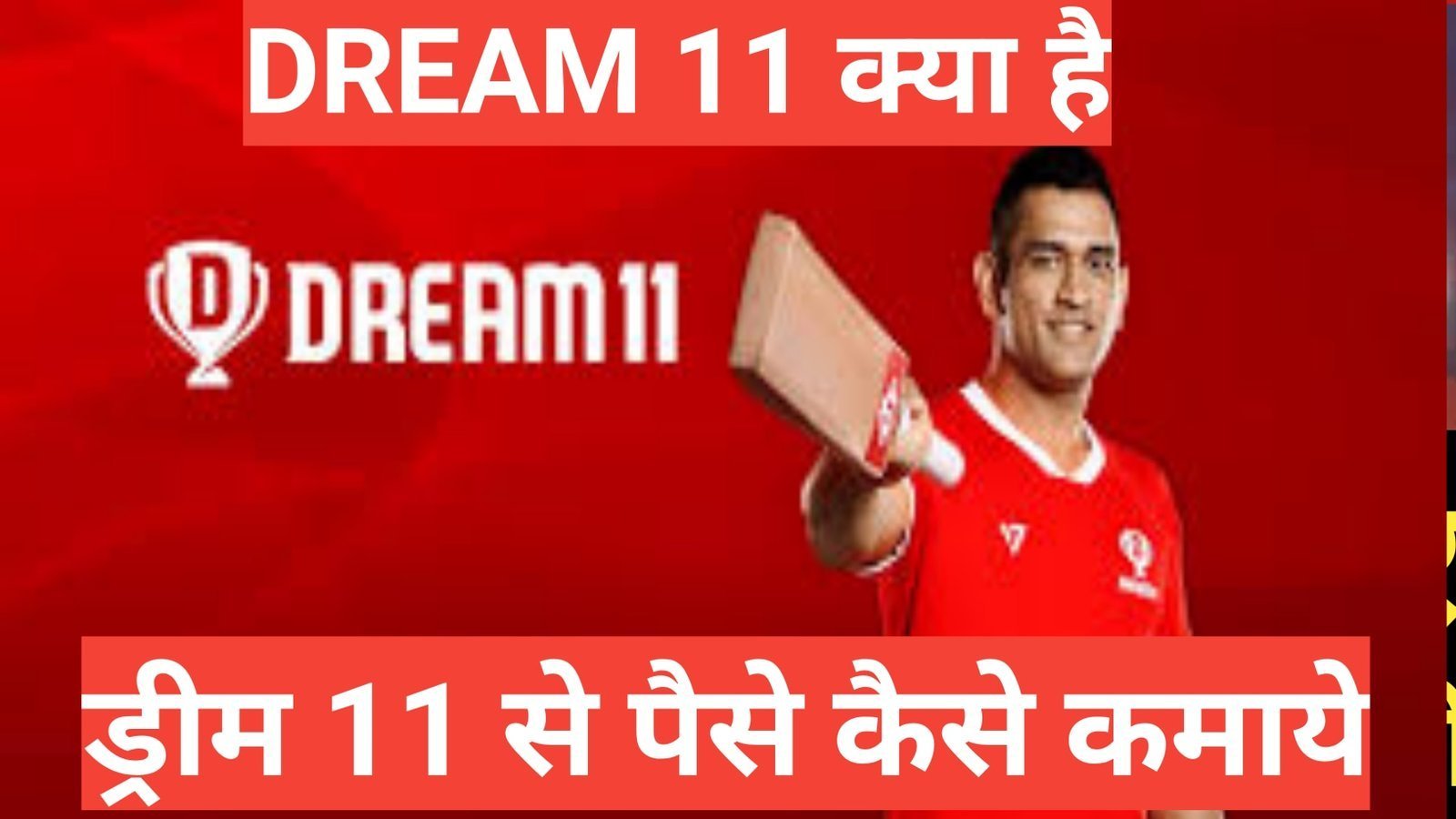 KYA DREAM 11 chinese company HAI | क्या ड्रीम 11 चाइनिस COMPANY है Kya Dream11 Chinese company hai