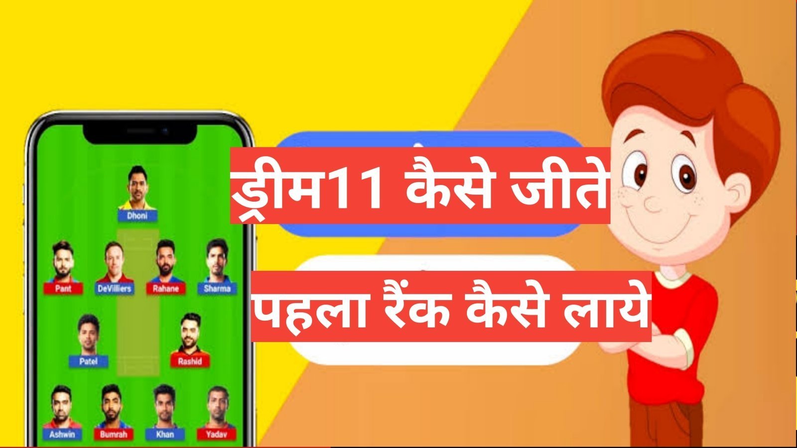 dream 11 kaise khele | ड्रीम 11 पूरी जानकारी हिन्दी में | Dream11 kaise khele in hindi Dream11 kaise jeete