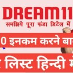 dream11 top earner ड्रीम 11 में सबसे ज़्यदा इनकम करने बाले प्लेयर्स dream11 top earner
