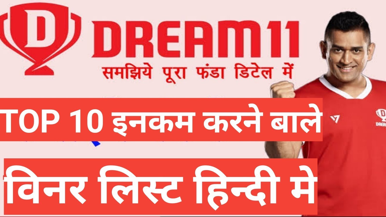 dream11 top earner ड्रीम 11 में सबसे ज़्यदा इनकम करने बाले प्लेयर्स dream11 top earner