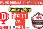 dream 11 vs mpl hindi mein कौन सा fantasty लीग है अच्छा ,dream 11 vs mpl hindi mein कौन है बेस्ट , Dream11 और myteam 11 में कौन सा बेस्ट है,