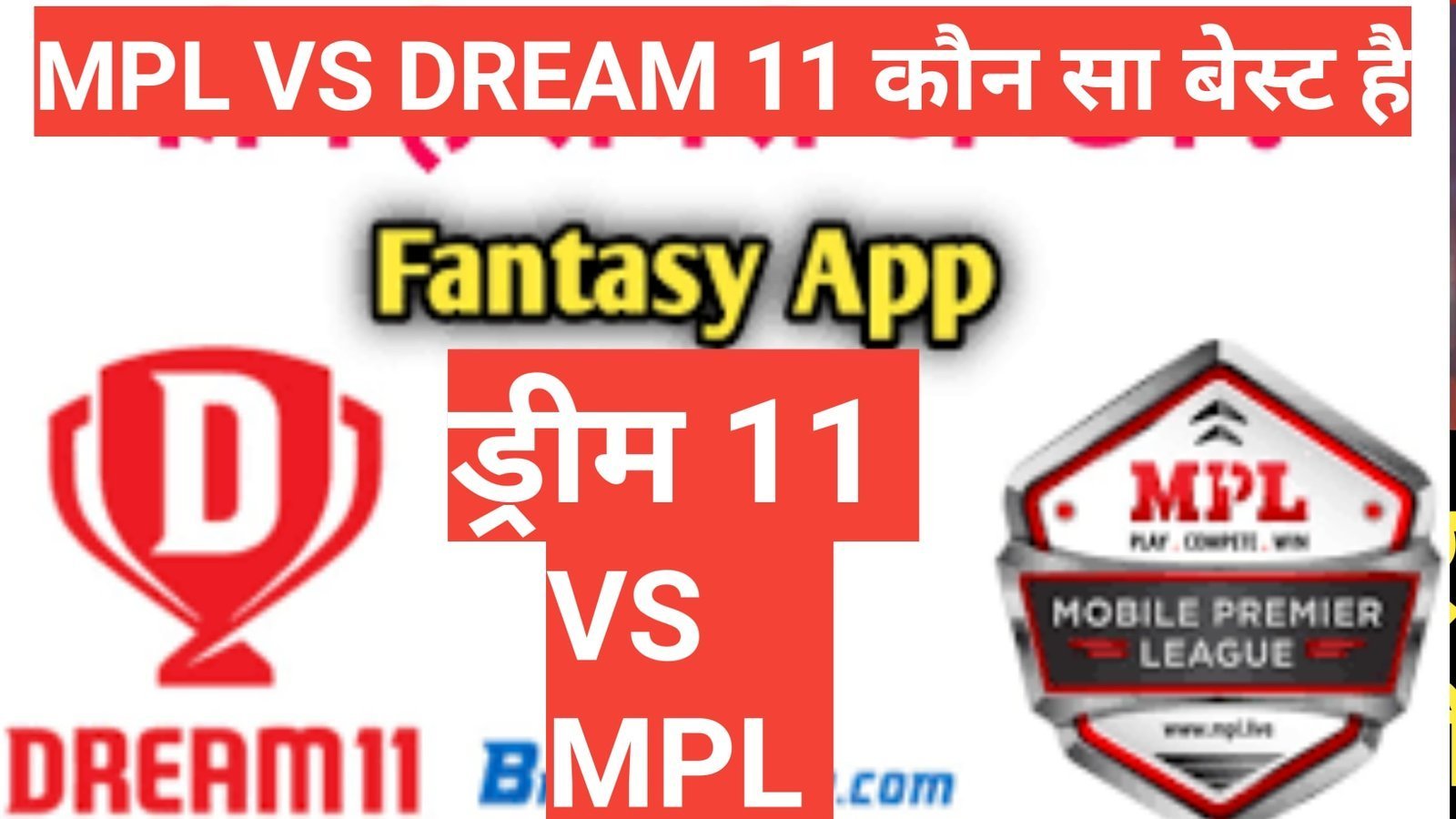 dream 11 vs mpl hindi mein | MPL vs. Dream11Which one is better? dream 11 vs mpl hindi mein कौन सा fantasty लीग है अच्छा ,dream 11 vs mpl hindi mein कौन है बेस्ट , Dream11 और myteam 11 में कौन सा बेस्ट है,