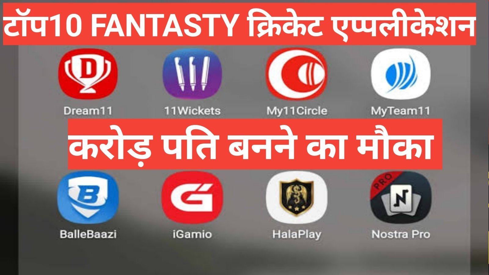 fantasty cricket kya hai | top fantasty cricket application hindi में fantasty cricket kya hai top fantasty cricket application hindi में ,top fantasty cricket application,बेस्ट fantasty क्रिकेट application