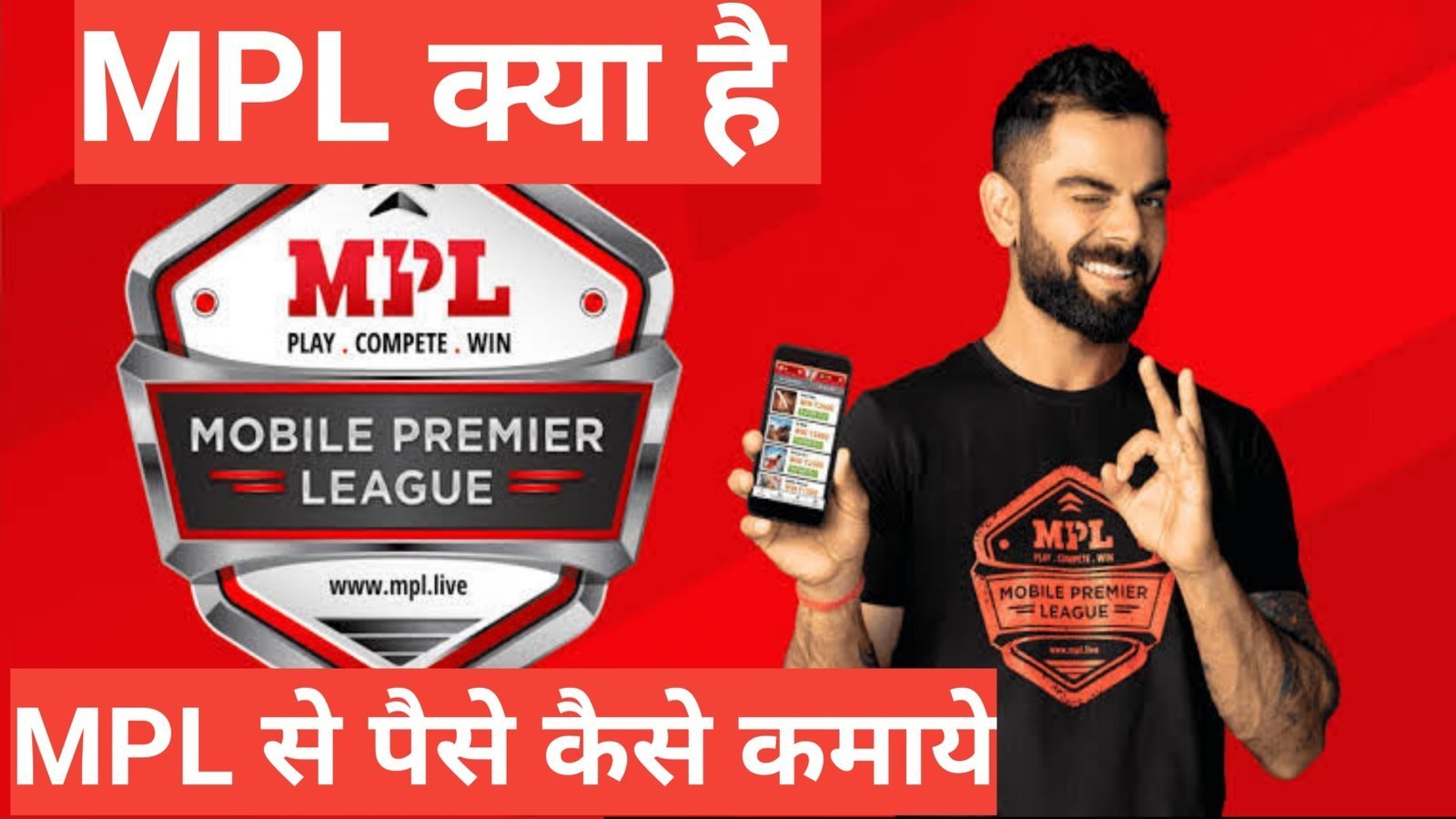 mpl kya hai | MPL App Kya Hai ? MPL App Se Paise Kaise Kamaye mpl kya hai