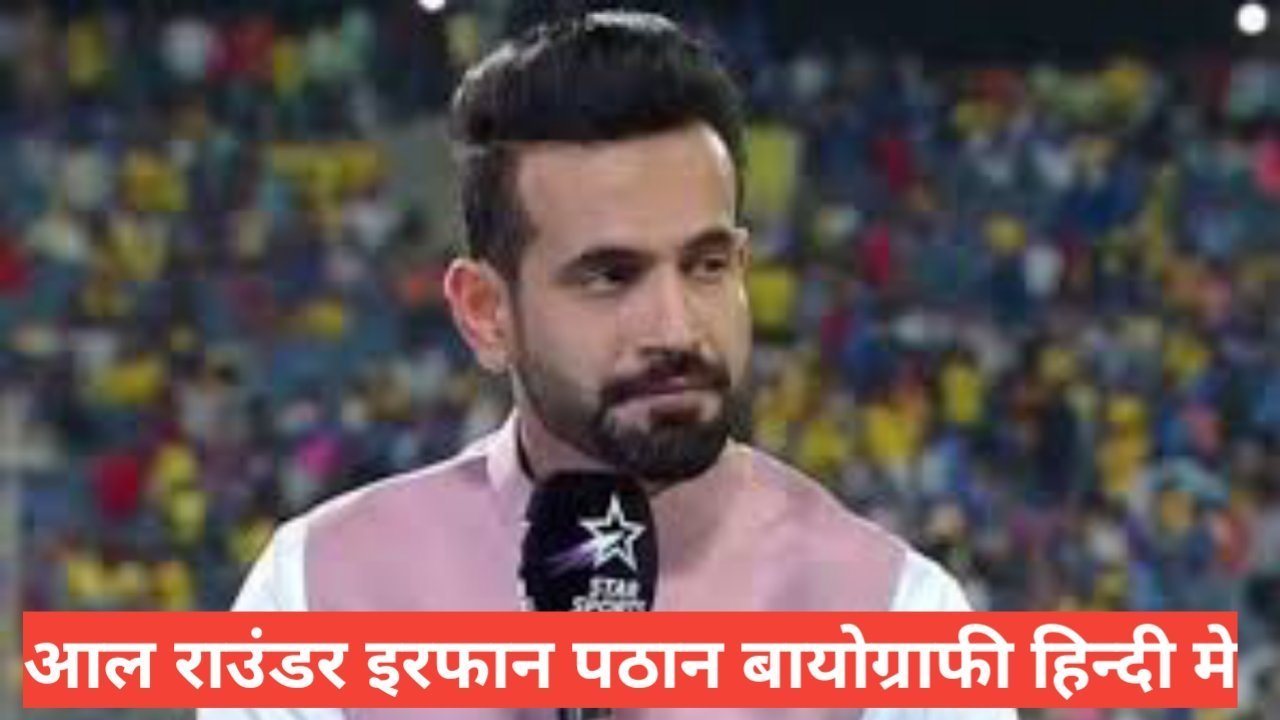 Irfan Pathan Biography In Hindi | Irfan Pathan net worth Irfan Pathan Biography In Hindi , इरफान पठान की उम्र,irfan pathan wife, irfan pathan - wikipedia in hind,iirfan pathan age, pathan marriage
