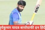 Suryakumar Yadav biography in hindi final word