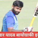 Suryakumar Yadav biography in hindi final word