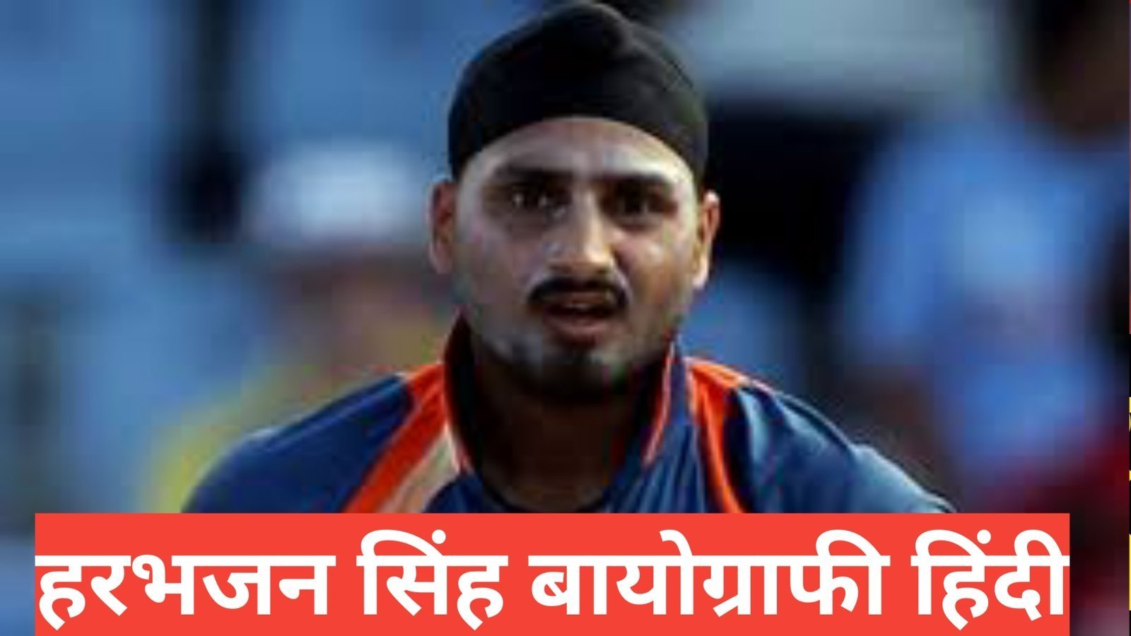 harbhajan singh biography in hindi | harbhajan singh net worth harbhajan singh biography in hindi