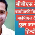 VVS Laxman biography in hindi | VVS Laxman net worth VVS Laxman biography in hindi