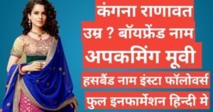 Kangana Ranaut Biography in hindi | Kangana Ranaut net worth Kangana Ranaut Biography in hindi