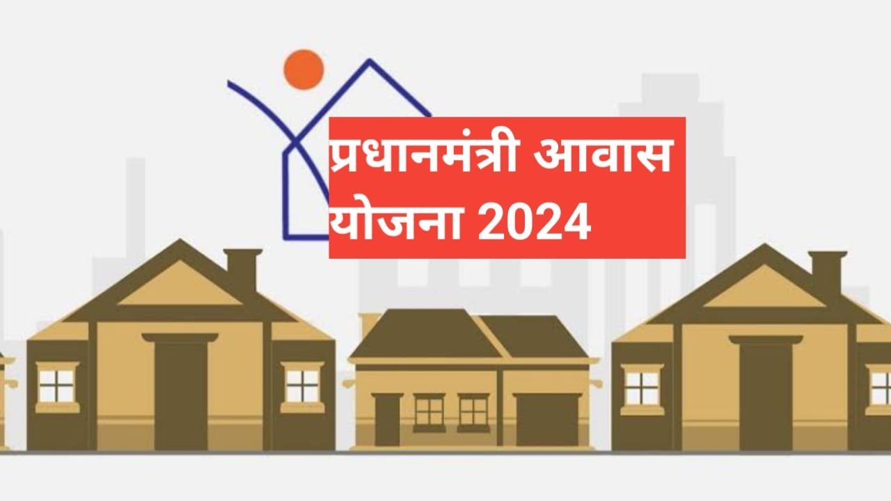PM Awas Yojana Online Apply | पीएम आवास योजना 2026 PM Awas Yojana Online Apply