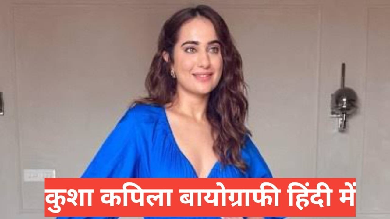 Kusha Kapila Biography in hindi | kusha kapila age | kusha kapila net worth Kusha Kapila Biography in hindi